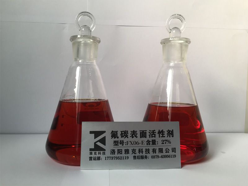 氟碳表面活性剂FX06-E